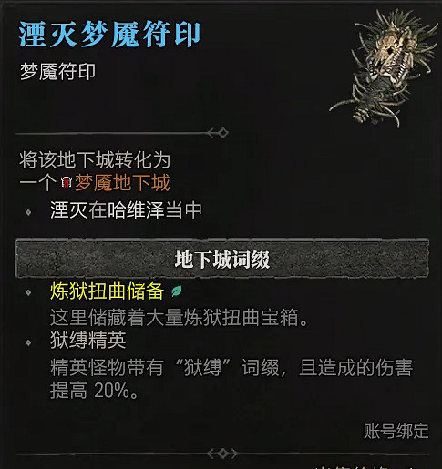 《暗黑破壞神4》德魯伊攻略深淵教學