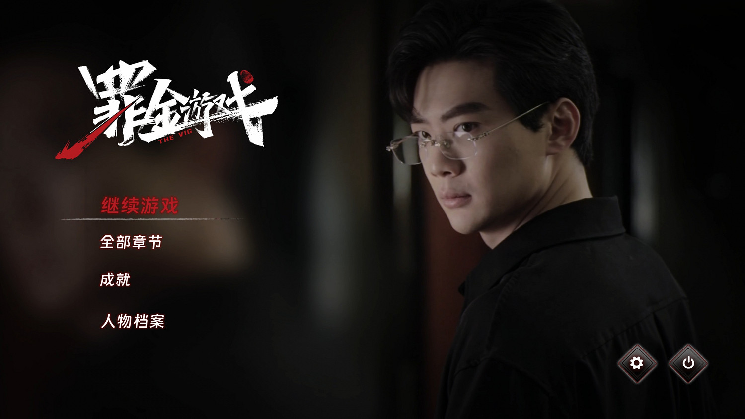 以牙還牙，加倍奉還！首款真人互動復仇爽遊《罪金遊戲（THE VIG）》今日Steam首爆