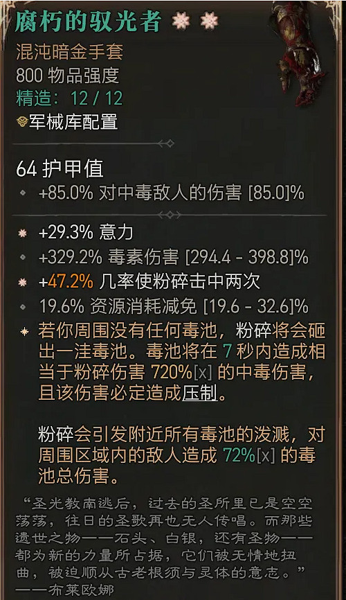 《暗黑破壞神4》德魯伊攻略深淵教學