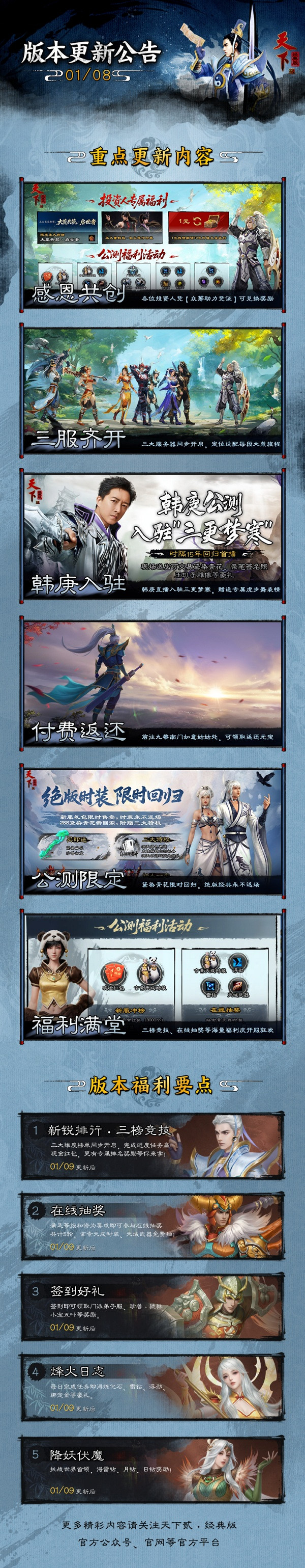 《天下二·經典版》首年營運規劃公開，1月9日中午12點帶你回歸純粹國韻江湖！