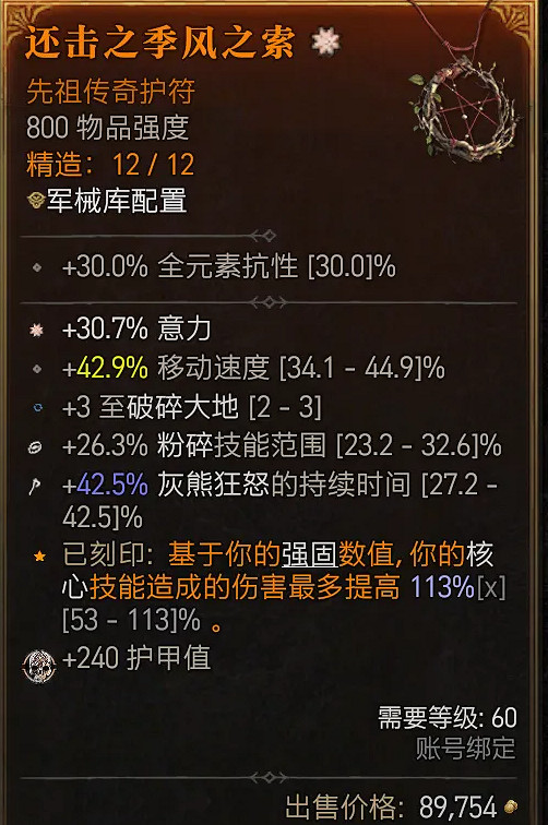 《暗黑破壞神4》德魯伊攻略深淵教學