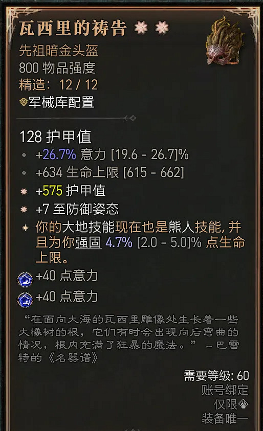 《暗黑破壞神4》德魯伊攻略深淵教學