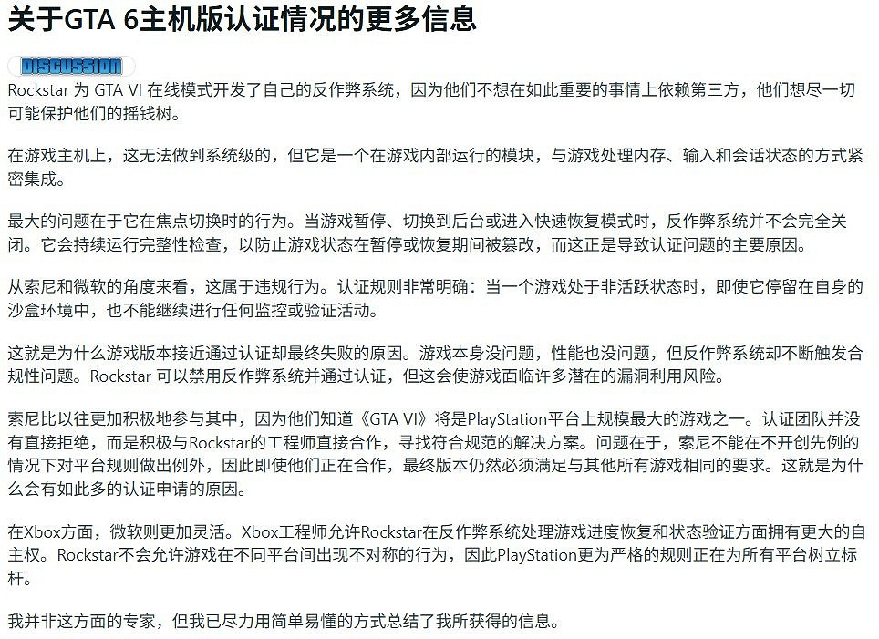 反作弊成絆腳石？《GTA6》主機認證受阻原因竟是自己