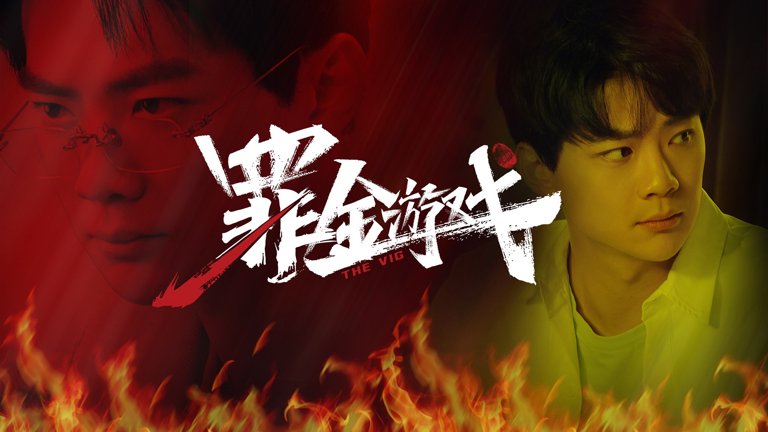 以牙還牙，加倍奉還！首款真人互動復仇爽遊《罪金遊戲（THE VIG）》今日Steam首爆