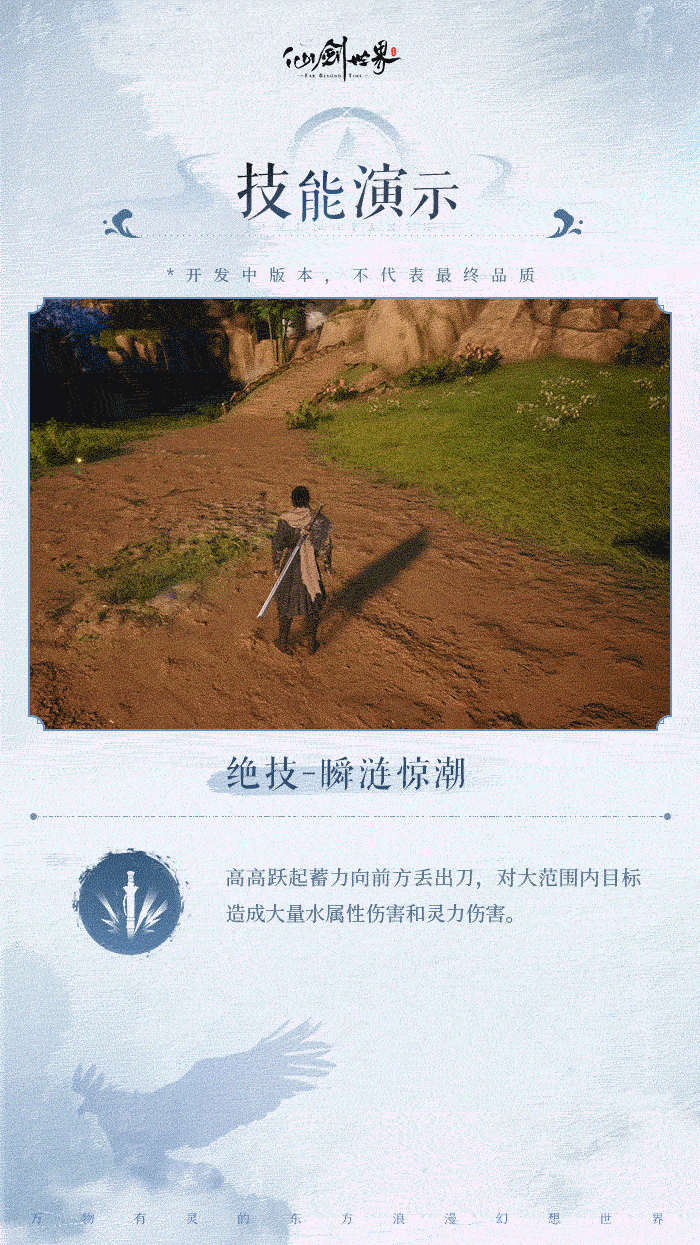 《仙劍世界》新角色被質疑抄襲《鳴潮》！你怎麽看？