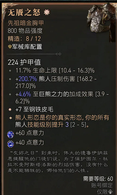 《暗黑破壞神4》德魯伊攻略深淵教學