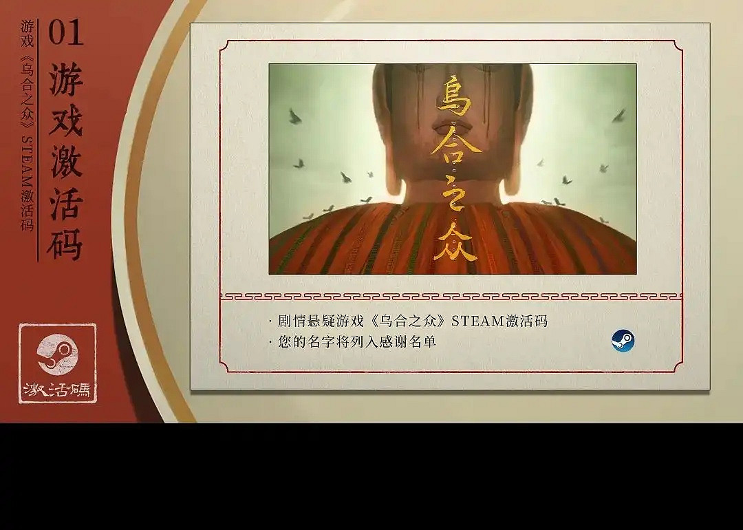 眾籌檔位達12個！中式恐怖《烏和之眾》最高檔1888元