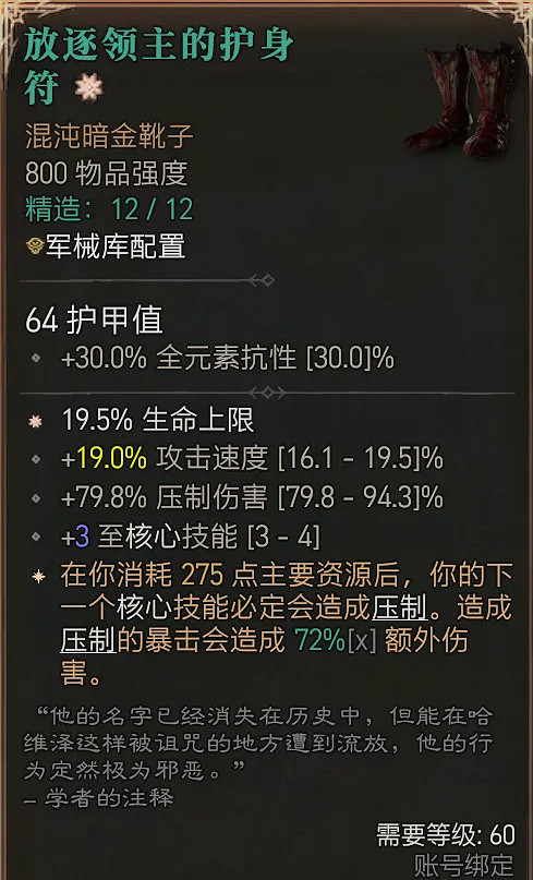 《暗黑破壞神4》德魯伊攻略深淵教學