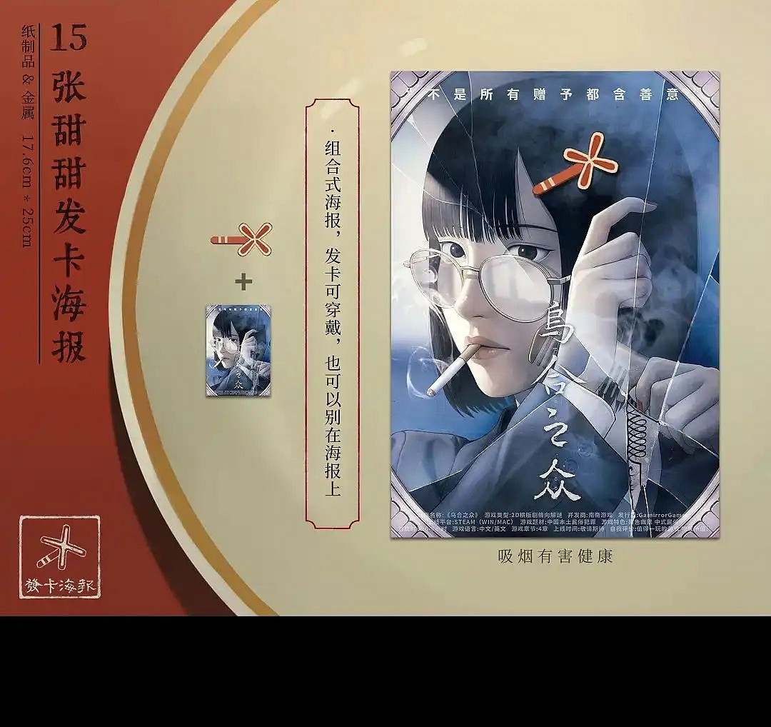 眾籌檔位達12個！中式恐怖《烏和之眾》最高檔1888元