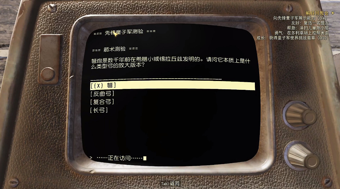 《異塵餘生76》箭術徽章題目答案一覽 《異塵餘生76》箭術徽章題目答案一覽