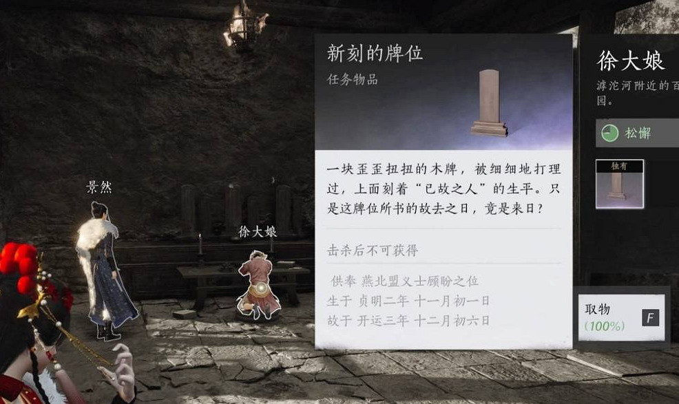 《燕雲十六聲》百生自祭任務完成方法