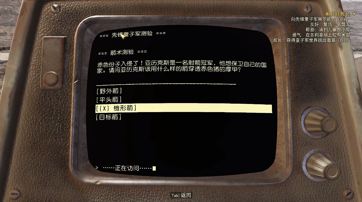 《異塵餘生76》箭術徽章題目答案一覽 《異塵餘生76》箭術徽章題目答案一覽