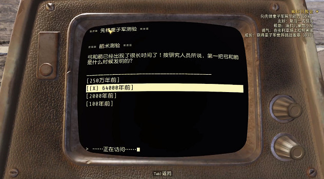 《異塵餘生76》箭術徽章題目答案一覽