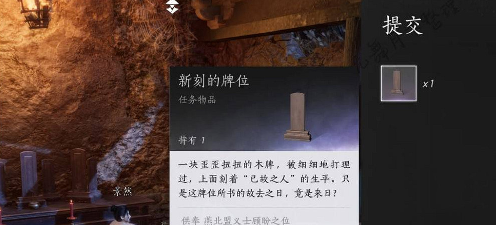 《燕雲十六聲》百生自祭任務完成方法