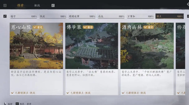 《燕雲十六聲》據點介紹 《燕雲十六聲》據點介紹