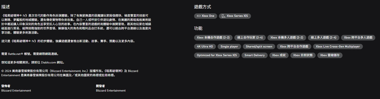 《暗黑破壞神4》功能介紹 《暗黑破壞神4》功能介紹