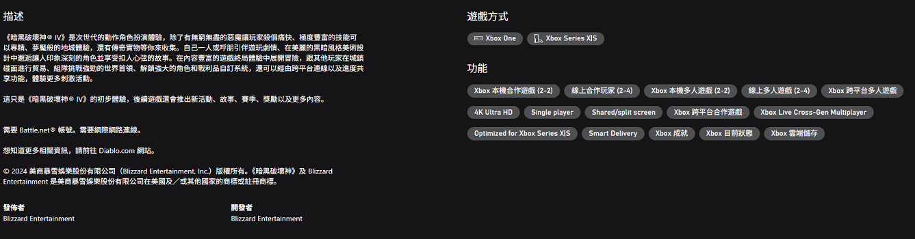 《暗黑破壞神4》功能介紹