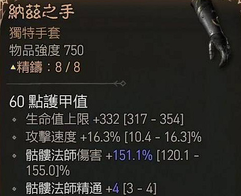 《暗黑破壞神4》骷髏選擇職業推薦