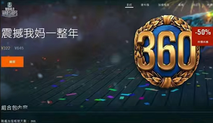 震撼我媽一整年，《戰艦世界》的營運大法