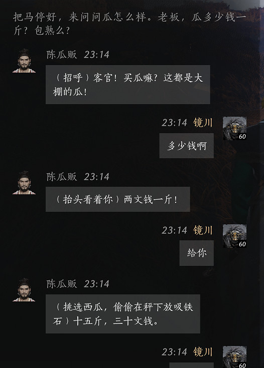 《燕雲十六聲》生瓜蛋子瓜販子位置