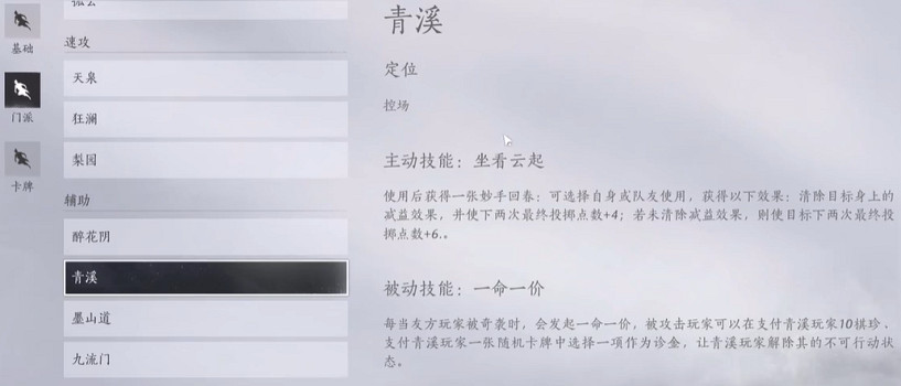 《燕雲十六聲》打馬棋快速獲勝方法介紹