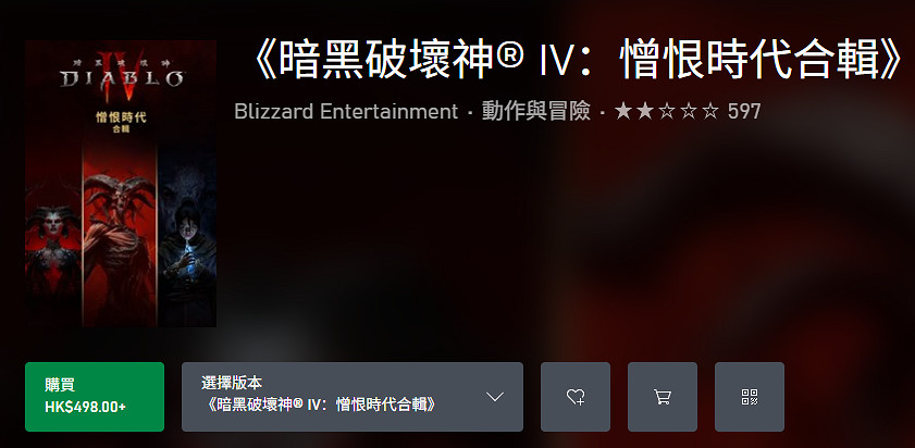 《暗黑破壞神4》當前售價介紹