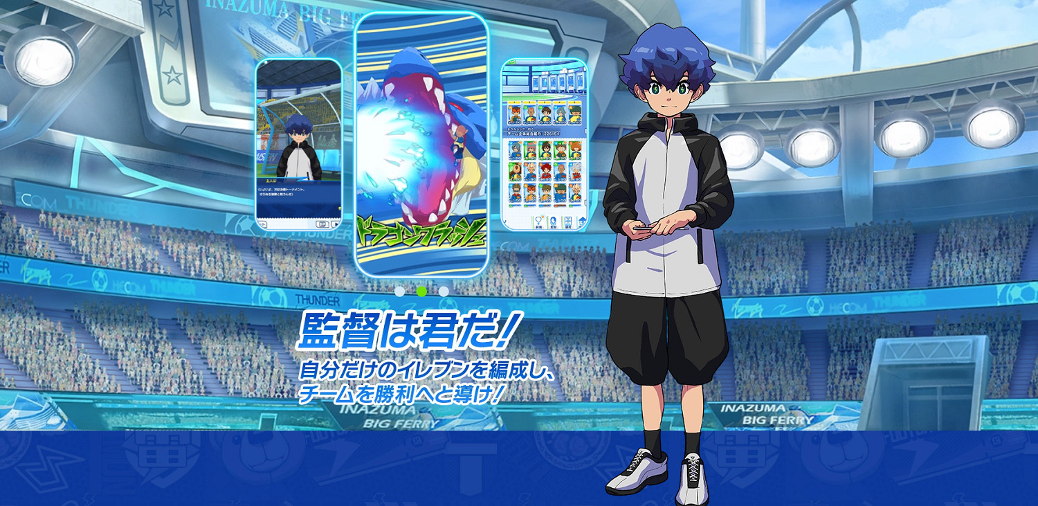 名額有限! 移動端新作《閃電十一人：Cross》開啟測試