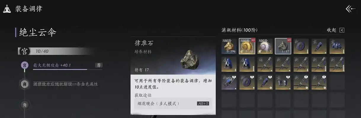 《燕雲十六聲》調律石使用方式