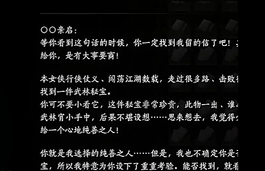 《燕雲十六聲》紅線尋找方法