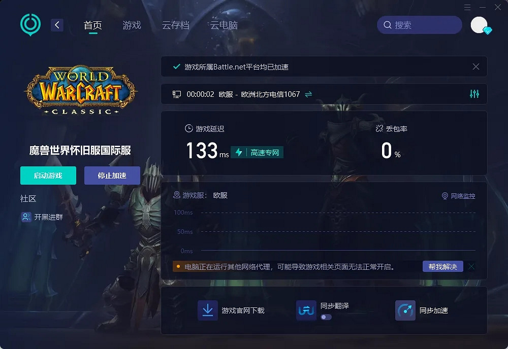 《魔獸世界》懷舊服國際服斷連怎麽辦 三招解決掉線煩惱 《魔獸世界》懷舊服國際服斷連怎麽辦 三招解決掉線煩惱