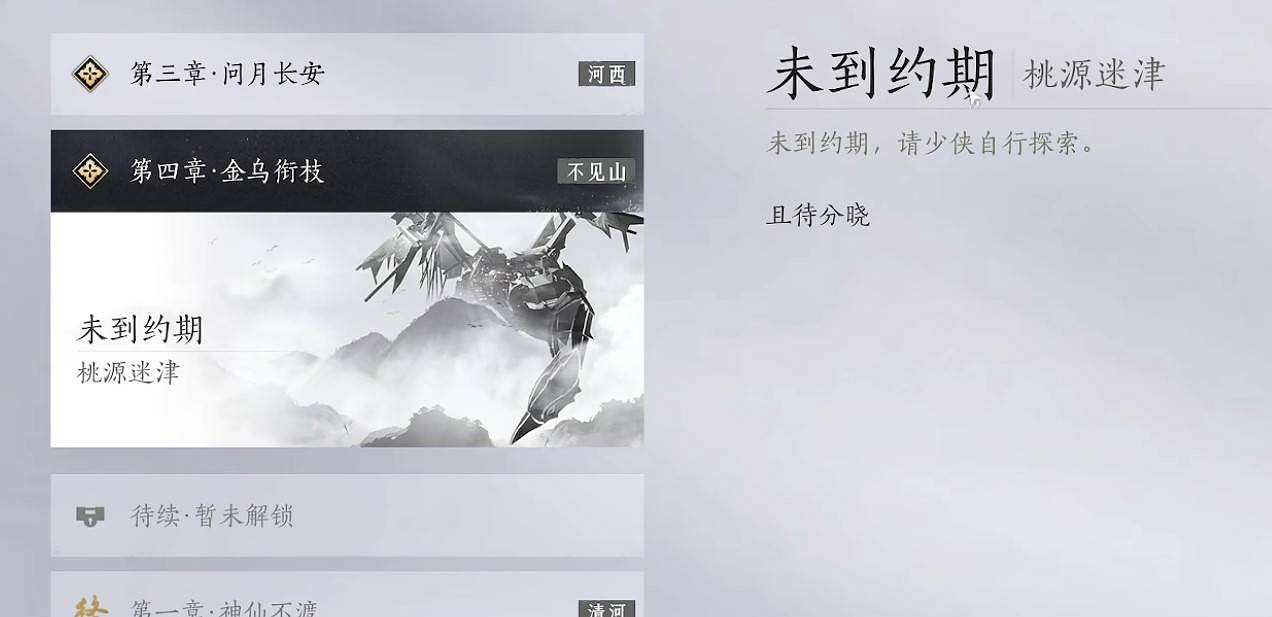 《燕雲十六聲》墨山進入方法 《燕雲十六聲》墨山進入方法