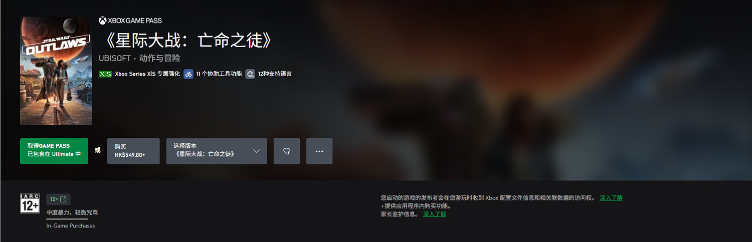 育碧《星際大戰 亡命之徒》現已登陸Xbox Game Pass!