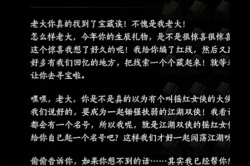 《燕雲十六聲》紅線尋找方法