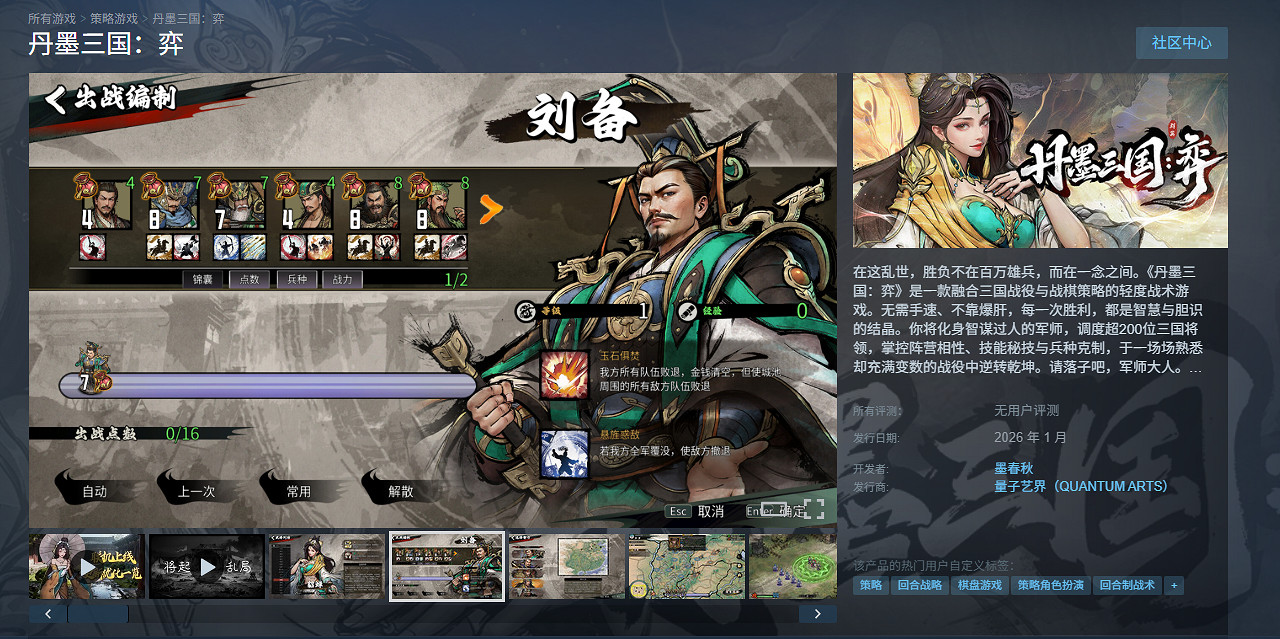 定檔1月22日！買斷製策略獨遊《丹墨三國：弈》邀你入場國風山水棋局！