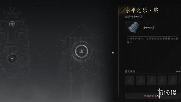 《燕雲十六聲》永平之樂完成方法