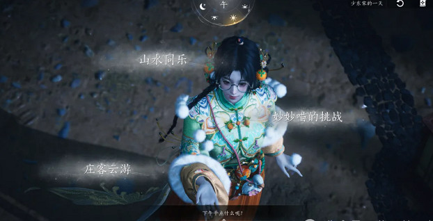 《燕雲十六聲》莊客雲遊玩法獲取與介紹