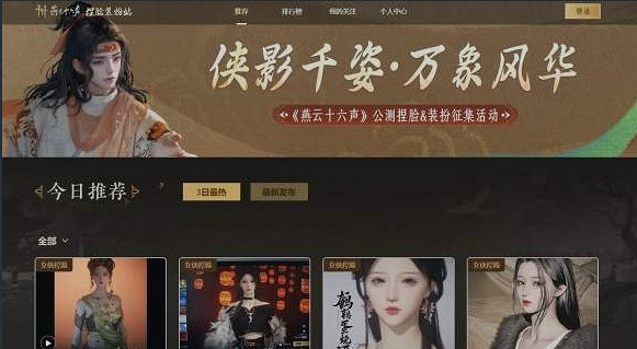 《燕雲十六聲》捏臉竅門與注意點