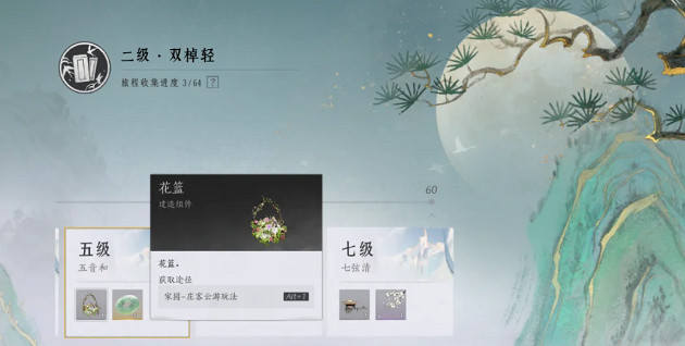 《燕雲十六聲》莊客雲遊玩法獲取與介紹