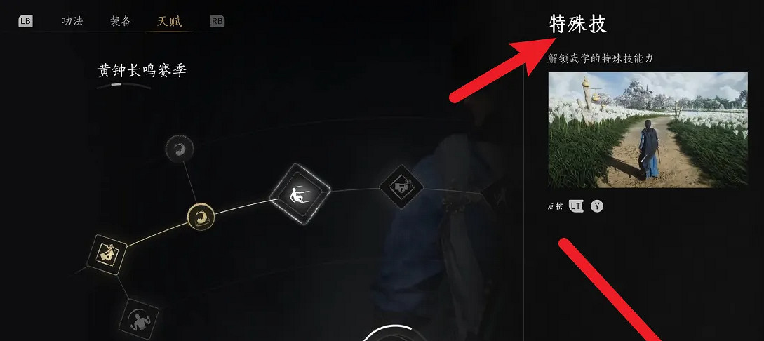 《燕雲十六聲》技能加點位置及推薦