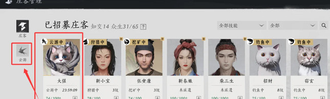 《燕雲十六聲》莊客雲遊玩法獲取與介紹