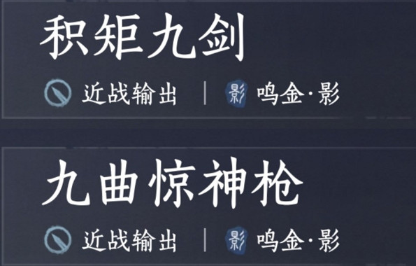 《燕雲十六聲》無名與九劍流派選擇與推薦