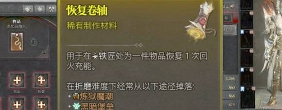 《暗黑破壞神4》恢複卷軸獲得方法