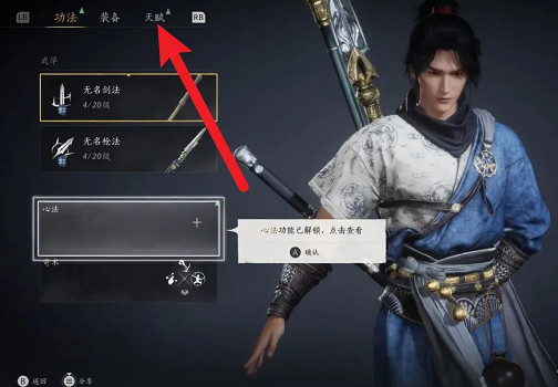 《燕雲十六聲》技能加點位置及推薦