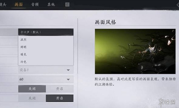 《燕雲十六聲》畫面發灰解決方法 《燕雲十六聲》畫面發灰解決方法