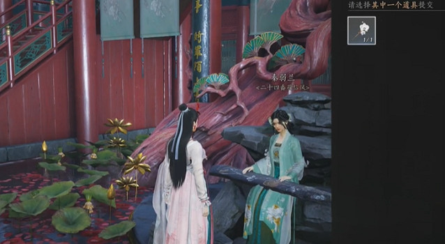 《燕雲十六聲》花箋打開位置