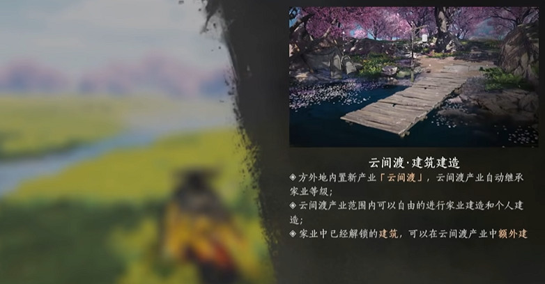 《燕雲十六聲》雲間渡位置介紹