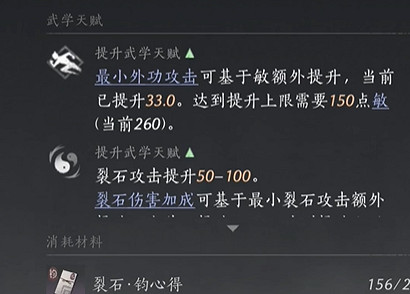 《燕雲十六聲》武學升級方法