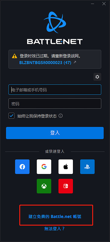 《暗黑破壞神4》國際服登陸方法