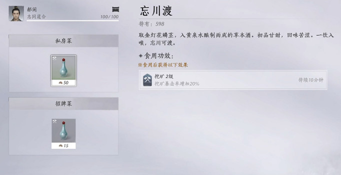 《燕雲十六聲》暴擊藥作用介紹