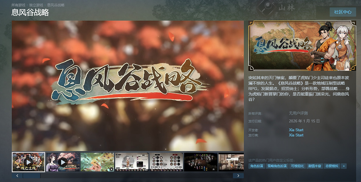 中國大陸研發獨立武俠SRPG新作《息風谷戰略》現已發售！中國48元，首發享九折優惠！